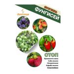 Фунгисей 1л - тор с фунгицидно действие
