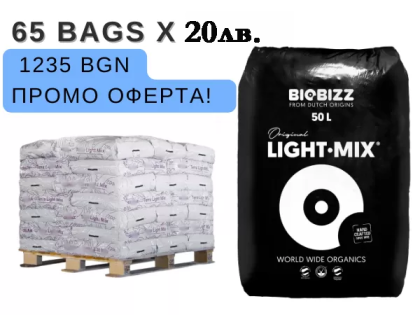Палет с почва BioBizz Light - Mix - 65 бр х 50 л. х 20 лв